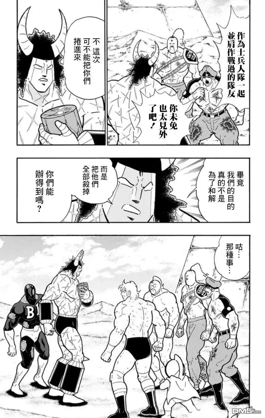 《筋肉人》第91话 第23页
