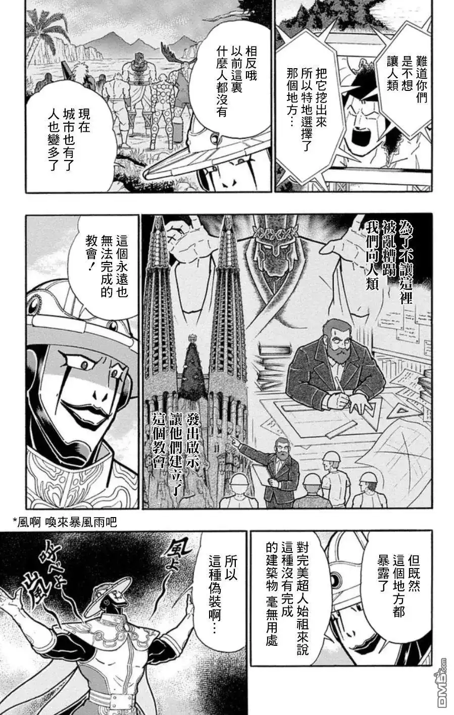 《筋肉人》第91话 第17页