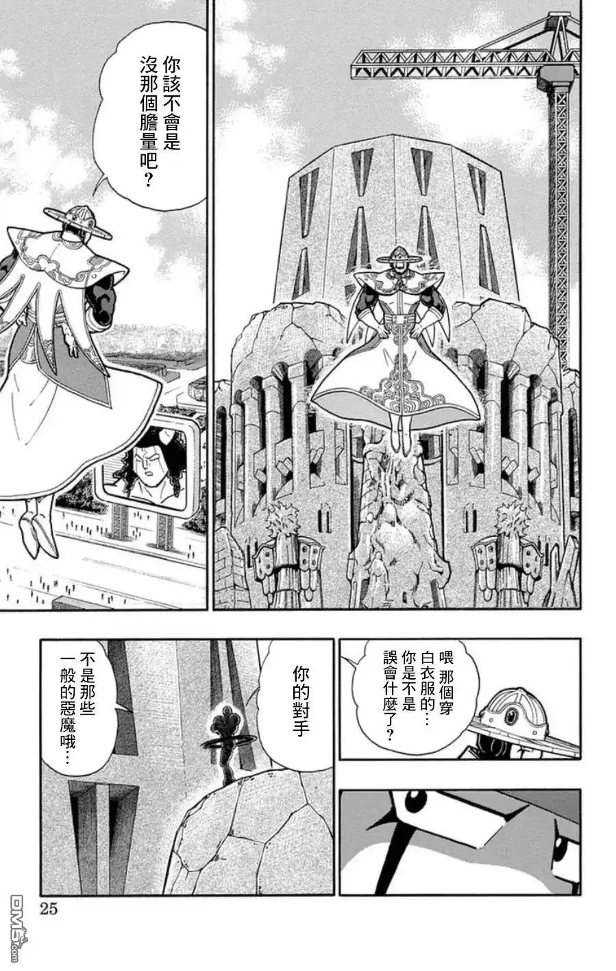 《筋肉人》第91话 第25页