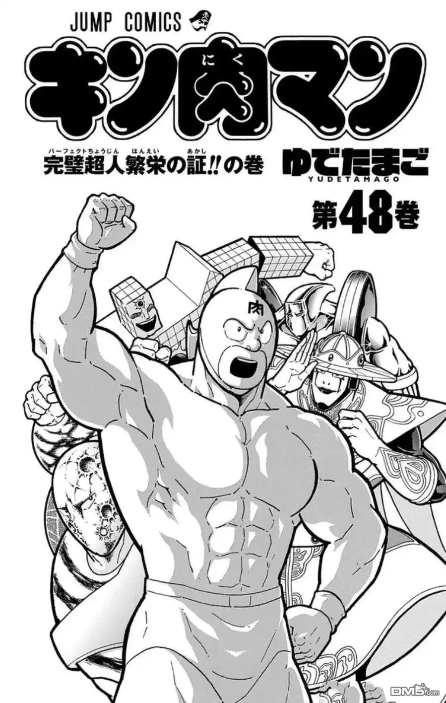 《筋肉人》第91话 第3页