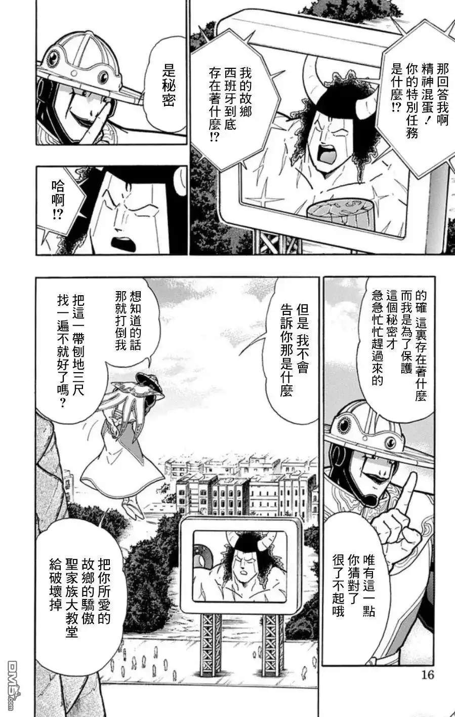 《筋肉人》第91话 第16页