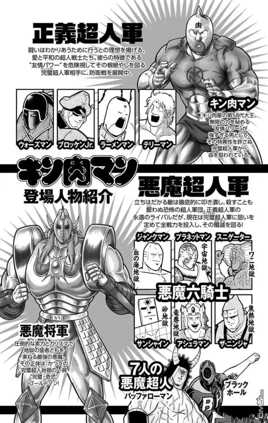 《筋肉人》第91话 第4页