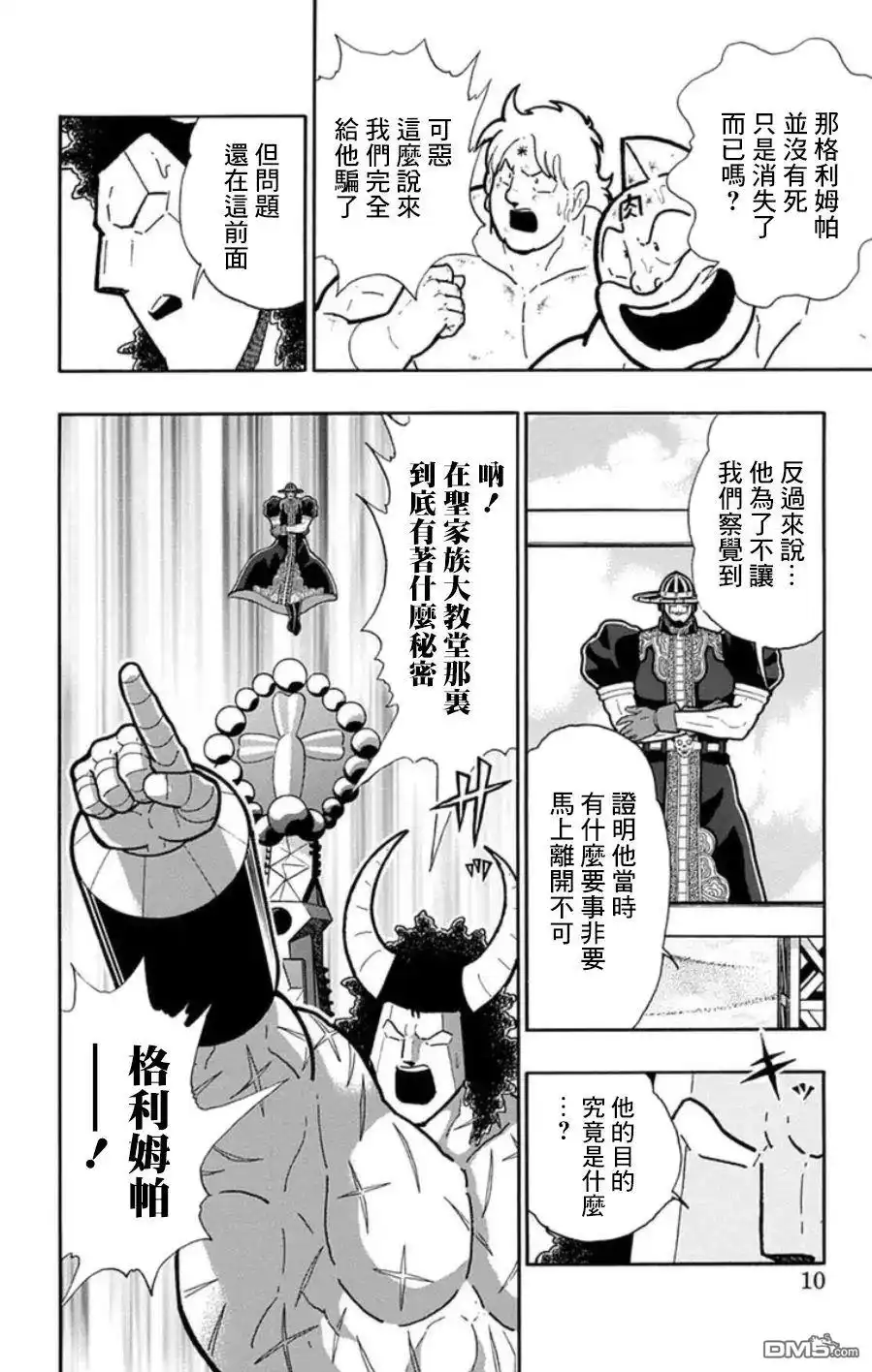 《筋肉人》第91话 第10页