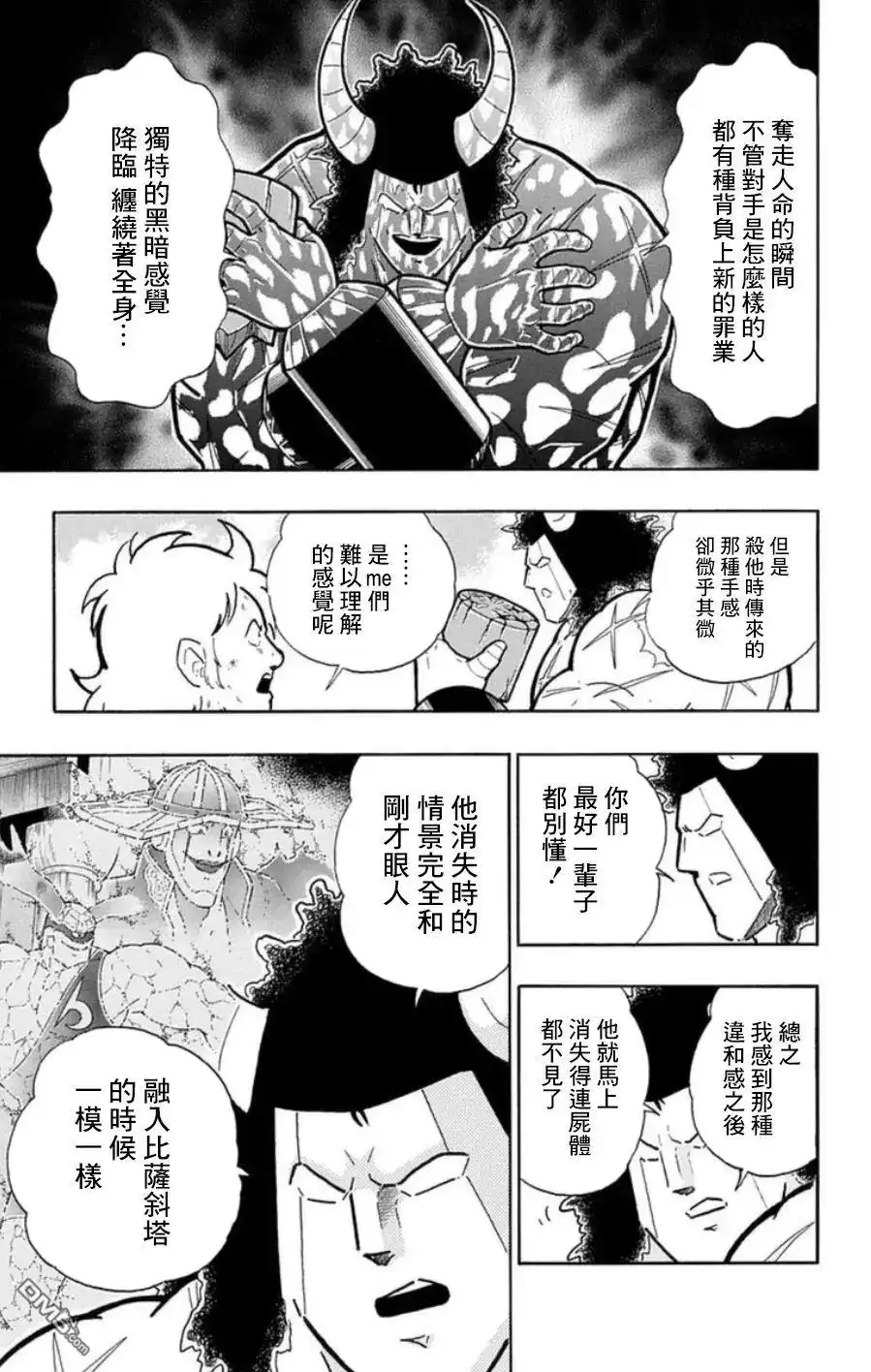 《筋肉人》第91话 第9页