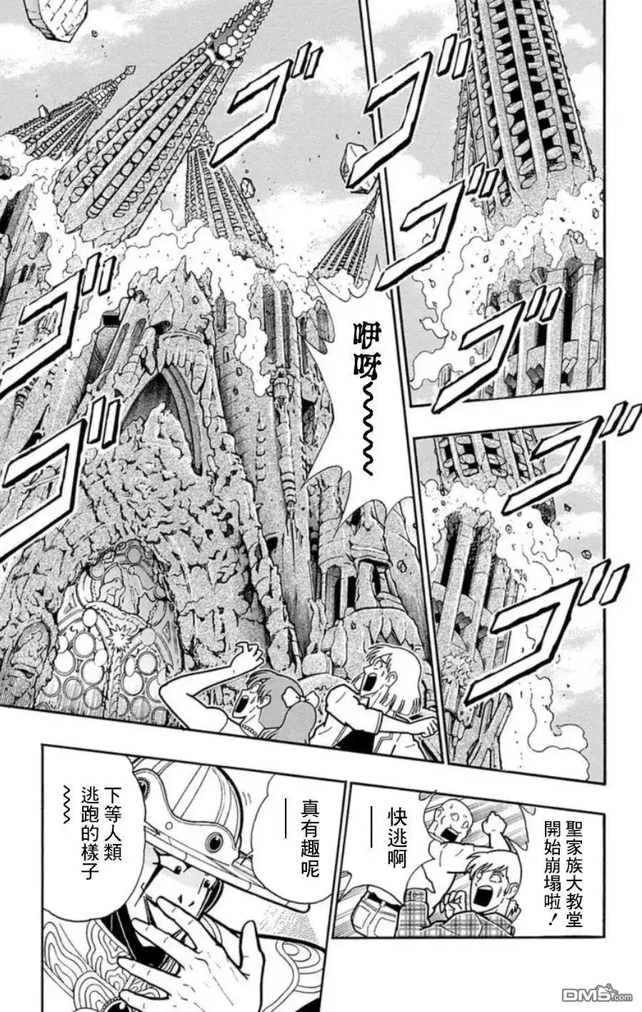 《筋肉人》第91话 第19页