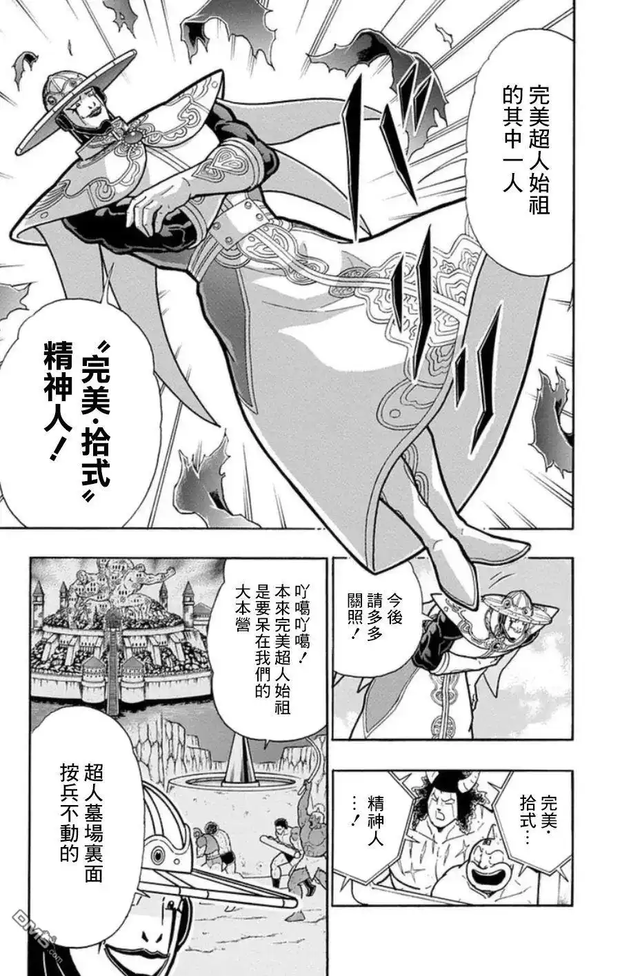 《筋肉人》第91话 第13页