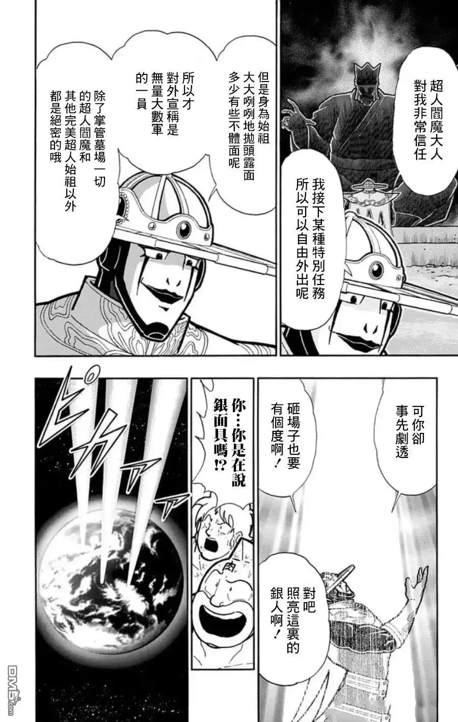 《筋肉人》第91话 第14页