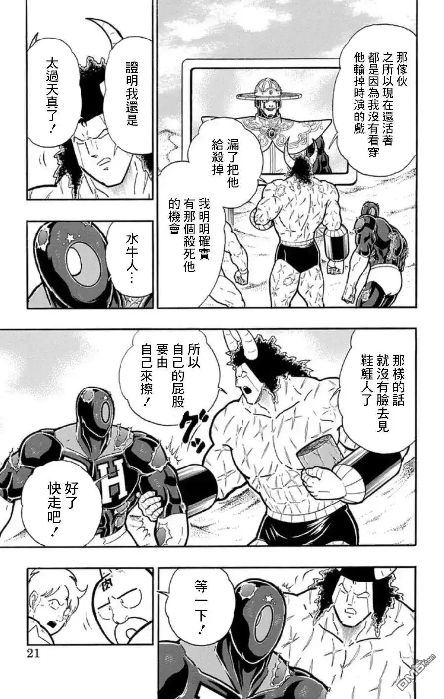 《筋肉人》第91话 第21页