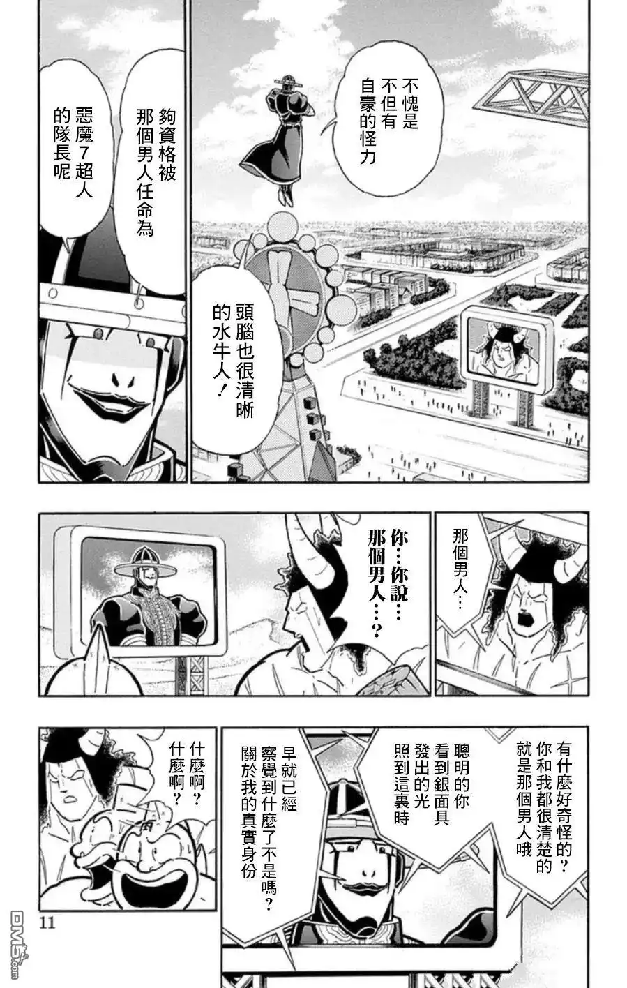 《筋肉人》第91话 第11页