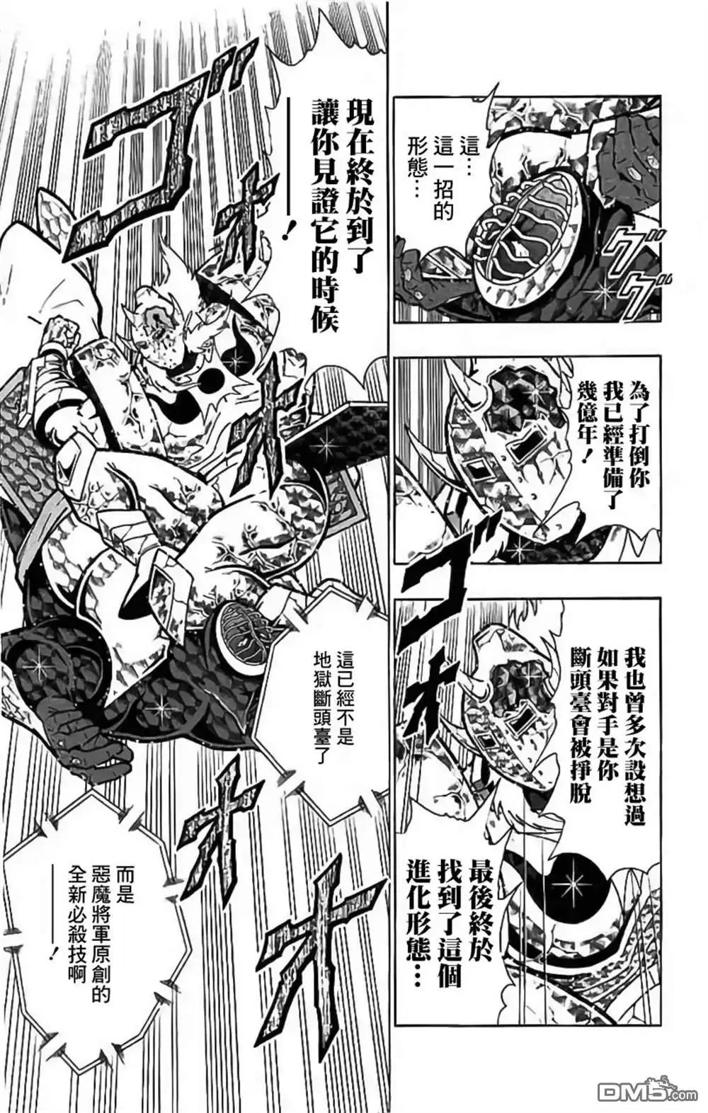 《筋肉人》第205话 第5页
