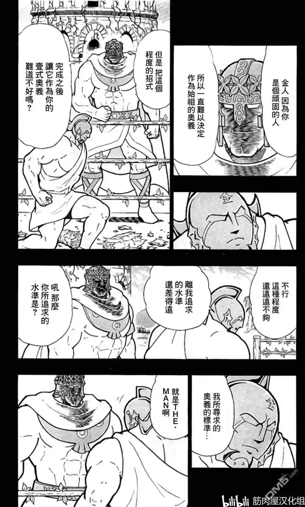 《筋肉人》第205话 第9页