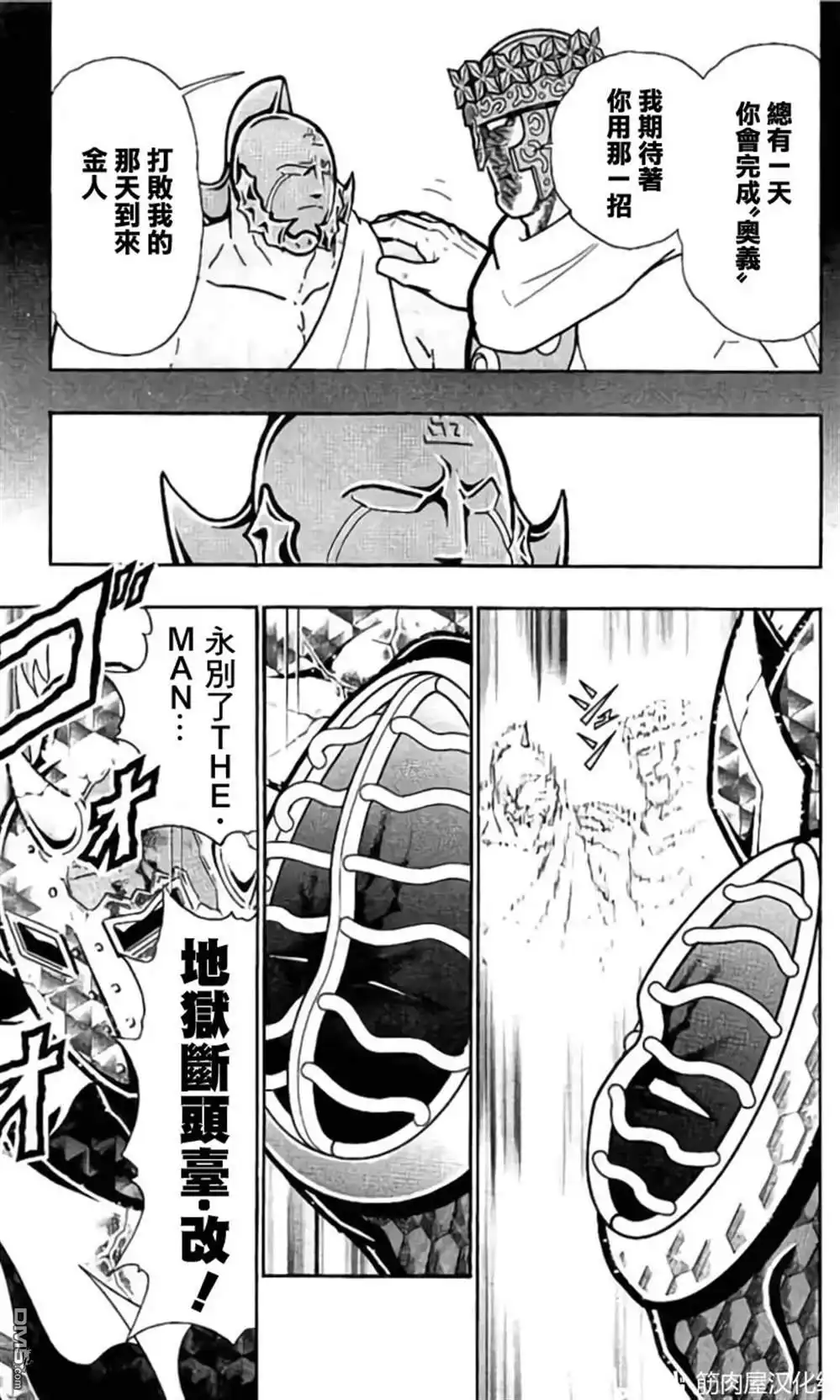 《筋肉人》第205话 第13页