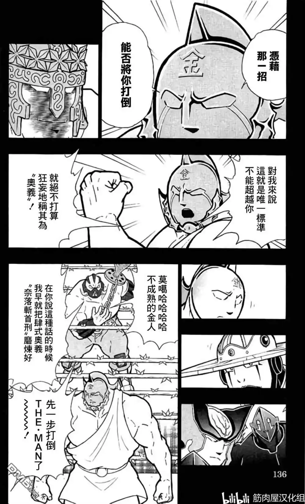 《筋肉人》第205话 第10页