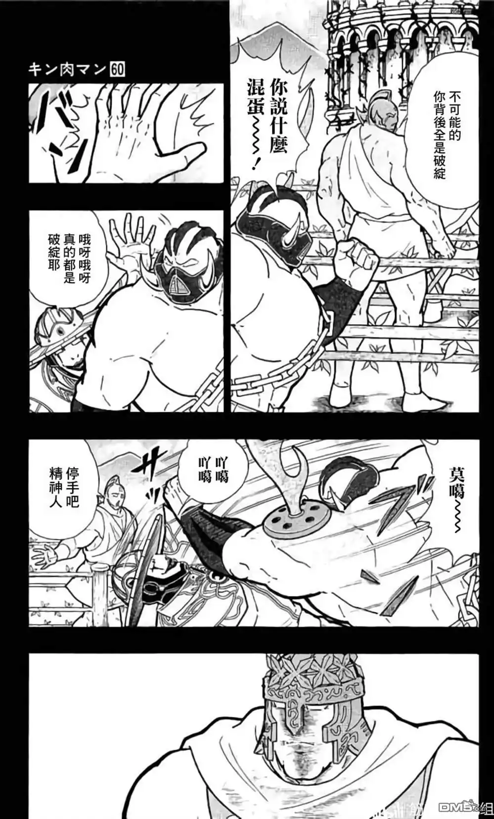 《筋肉人》第205话 第11页