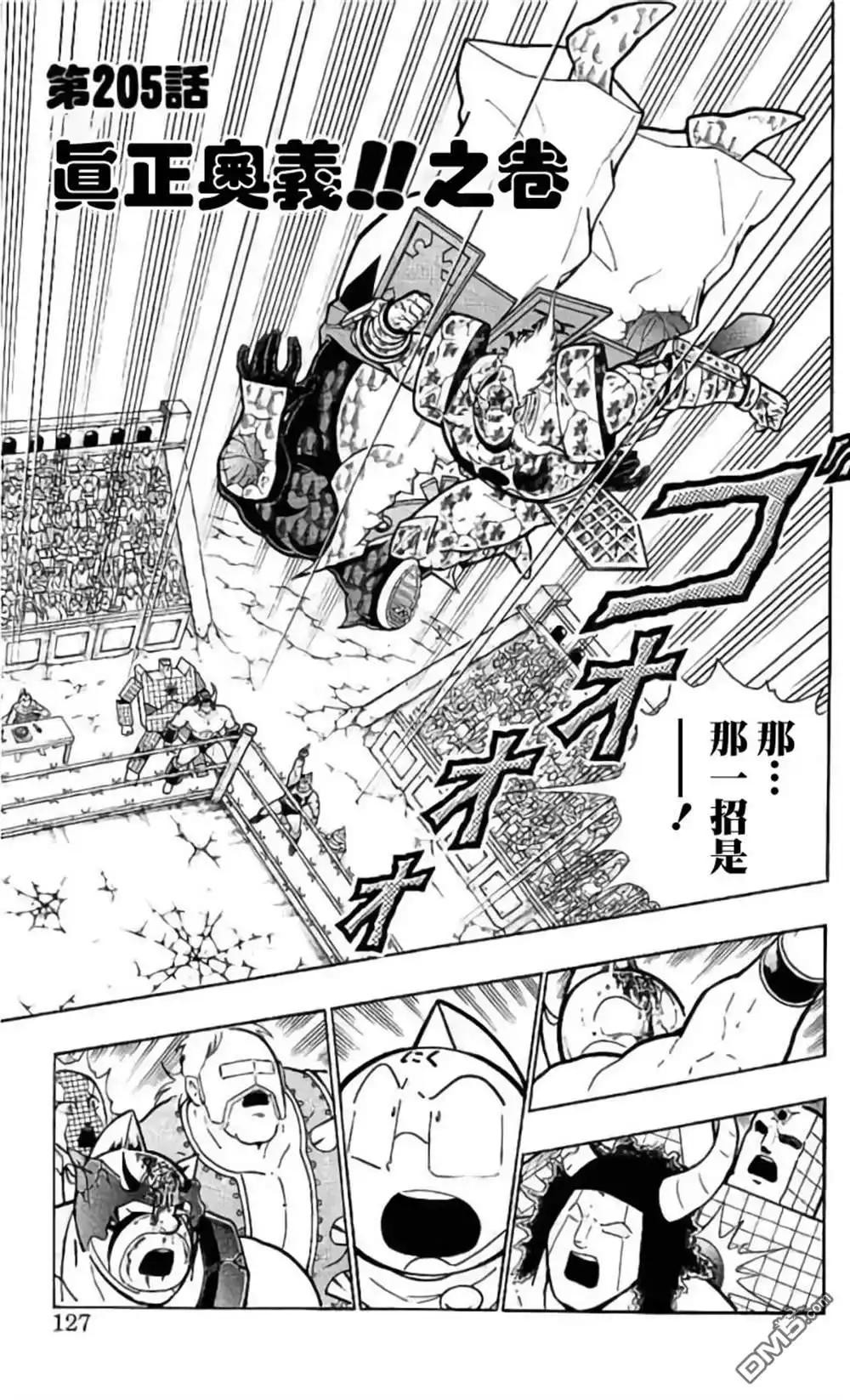 《筋肉人》第205话 第1页