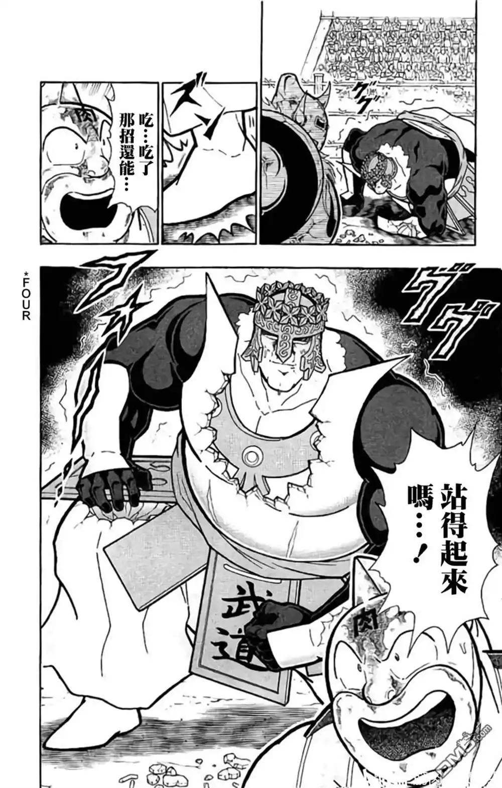 《筋肉人》第205话 第20页