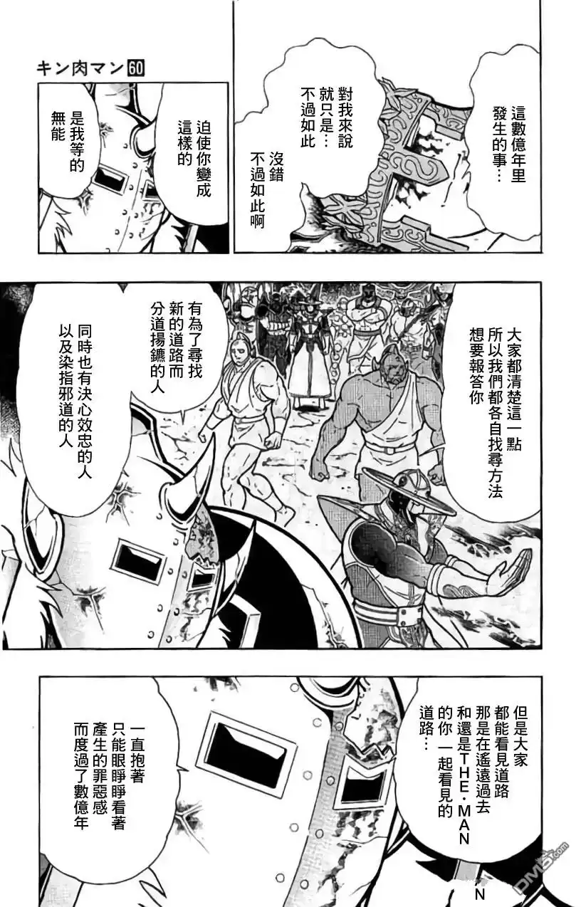 《筋肉人》第206话 第11页