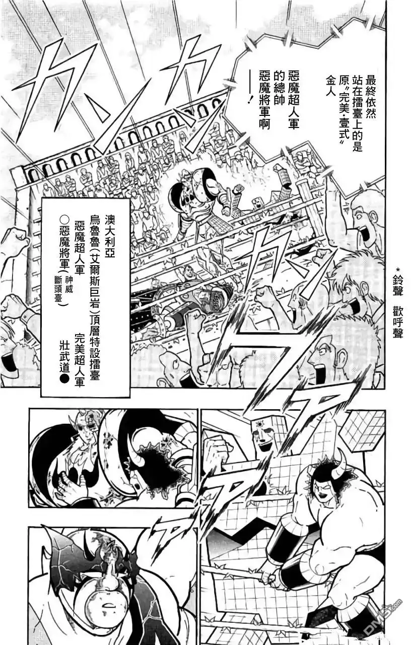 《筋肉人》第206话 第7页
