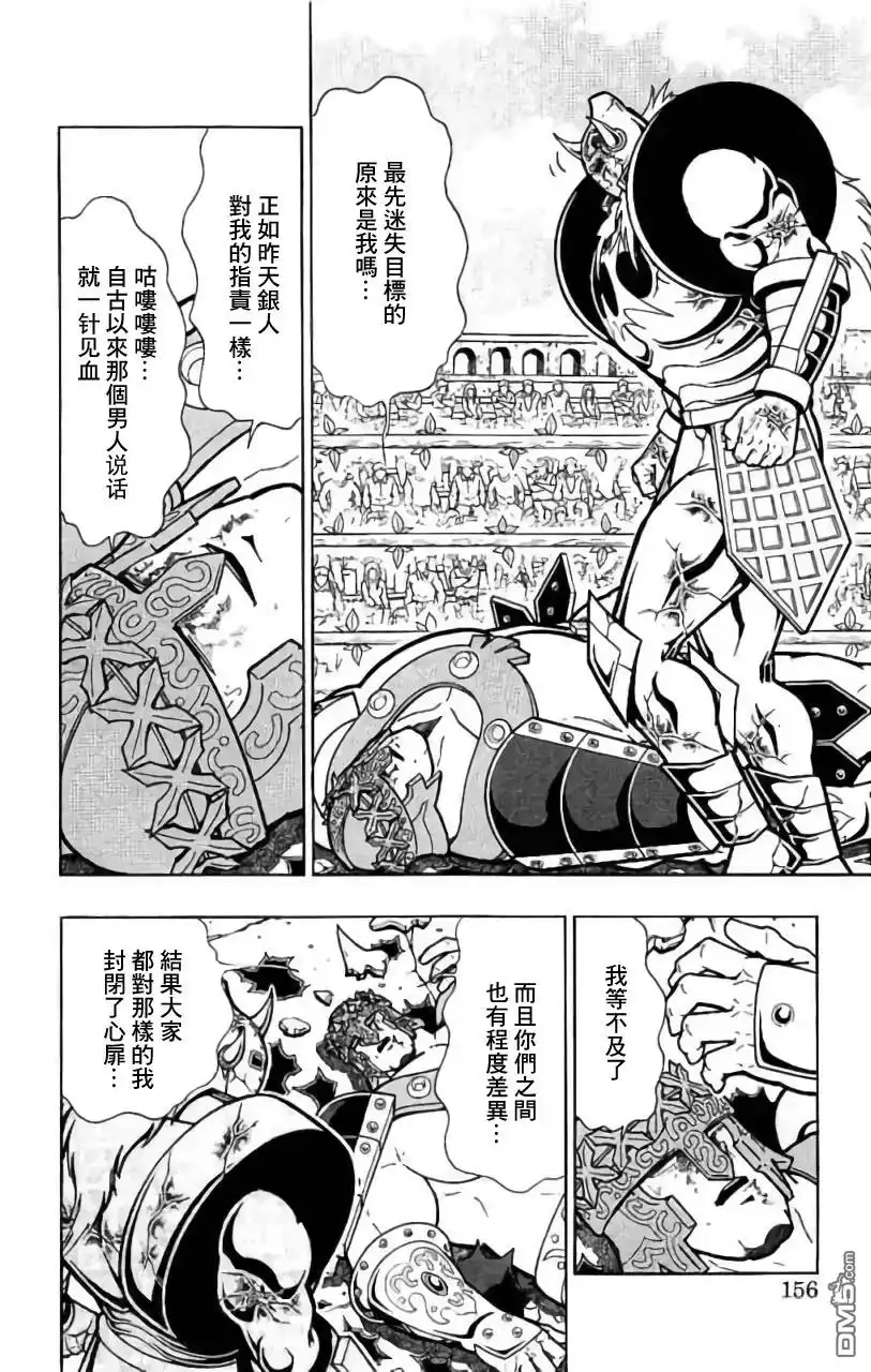 《筋肉人》第206话 第10页