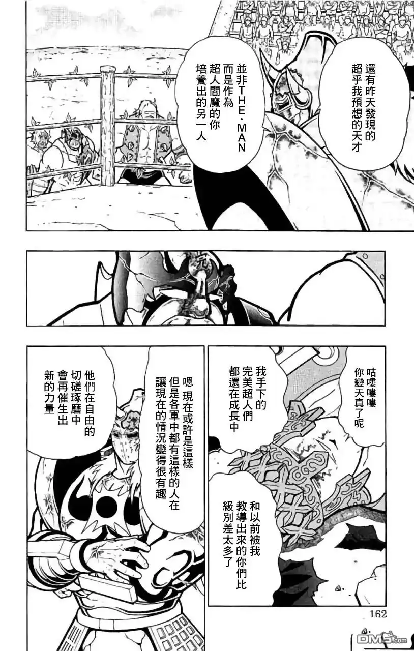 《筋肉人》第206话 第16页