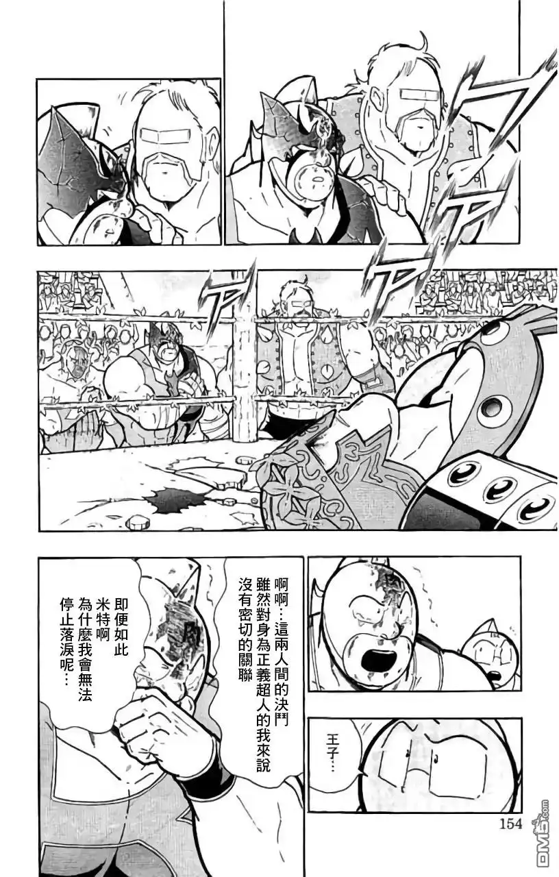 《筋肉人》第206话 第8页