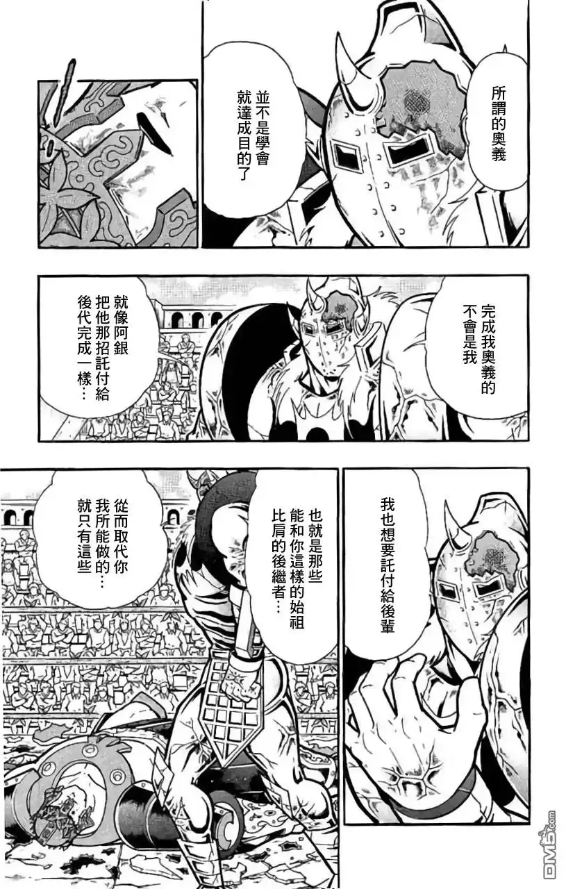 《筋肉人》第206话 第13页