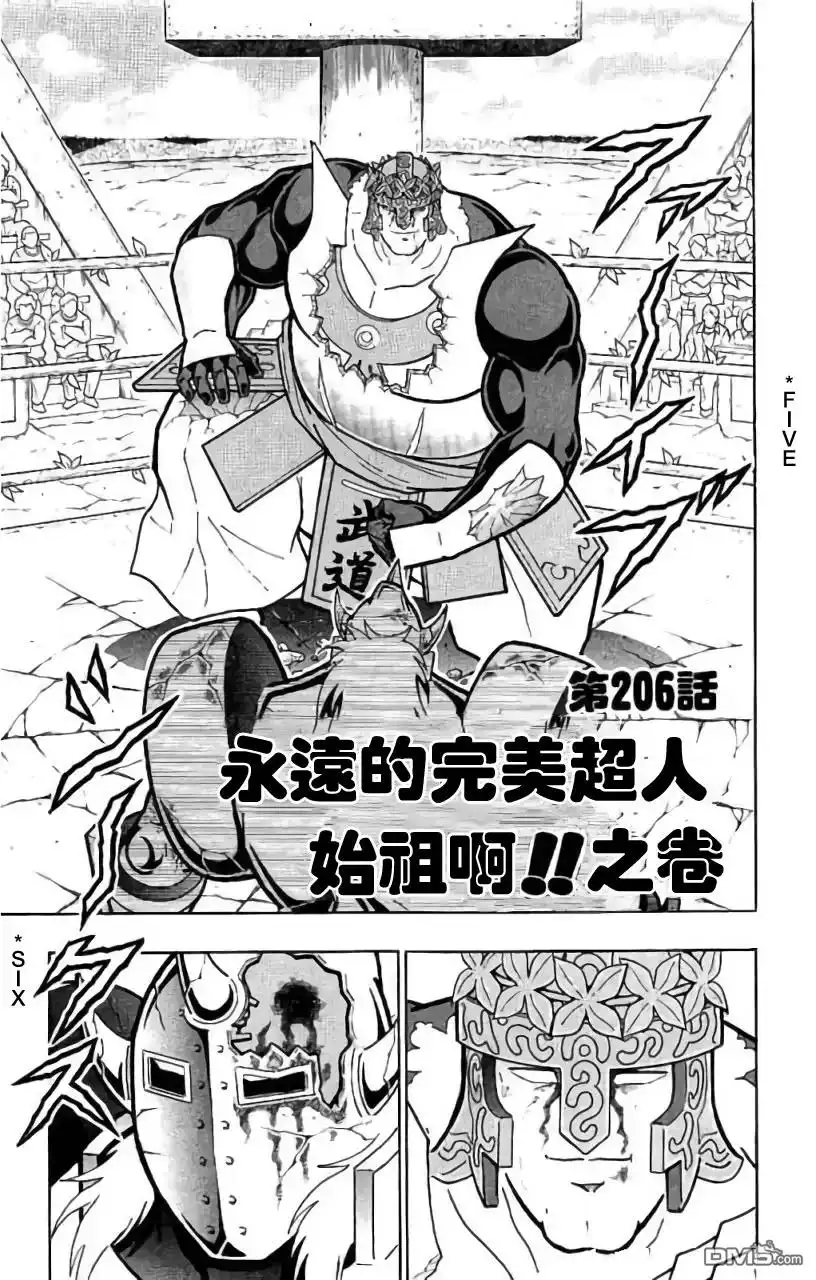 《筋肉人》第206话 第1页