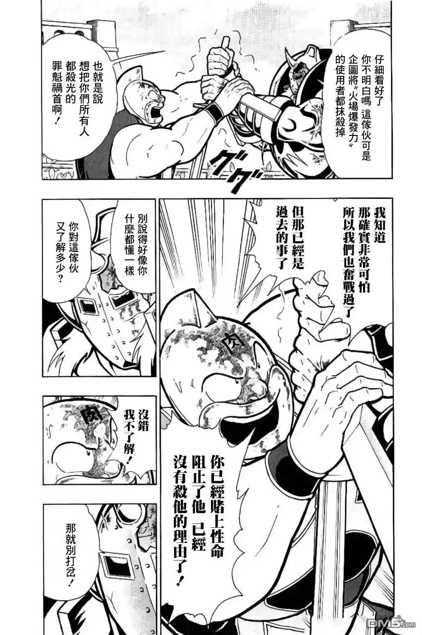 《筋肉人》第207话 第3页