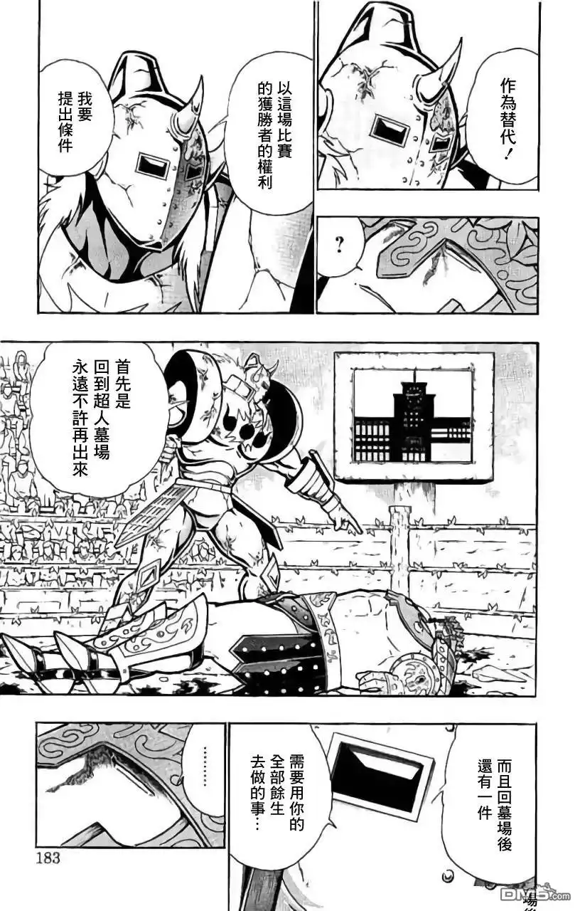 《筋肉人》第207话 第17页