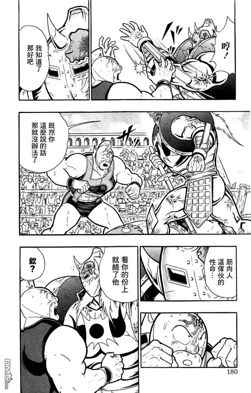 《筋肉人》第207话 第14页
