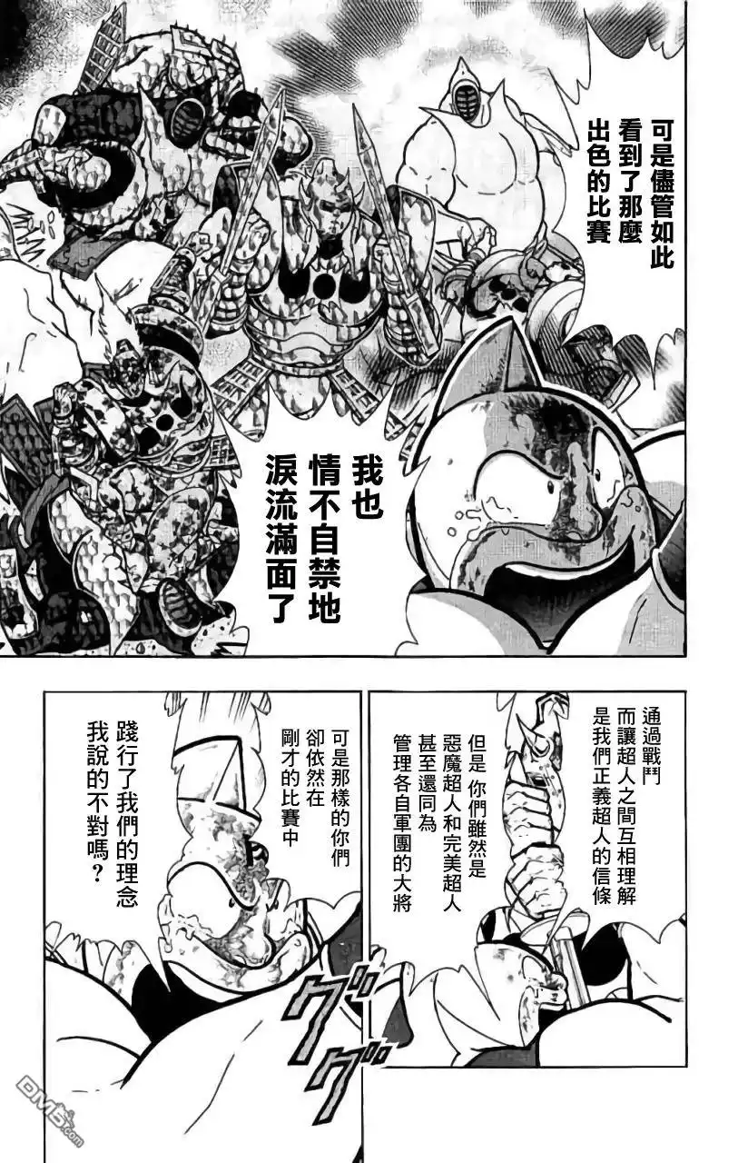 《筋肉人》第207话 第5页