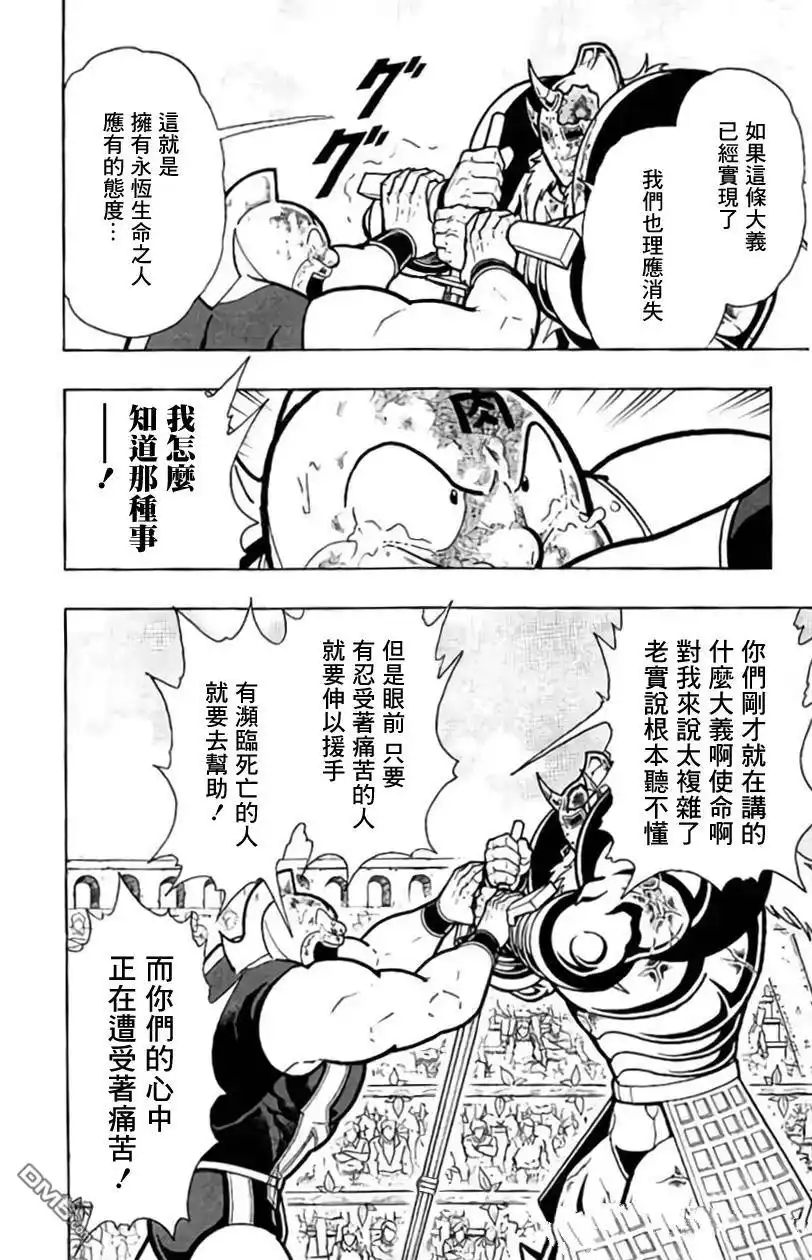 《筋肉人》第207话 第8页