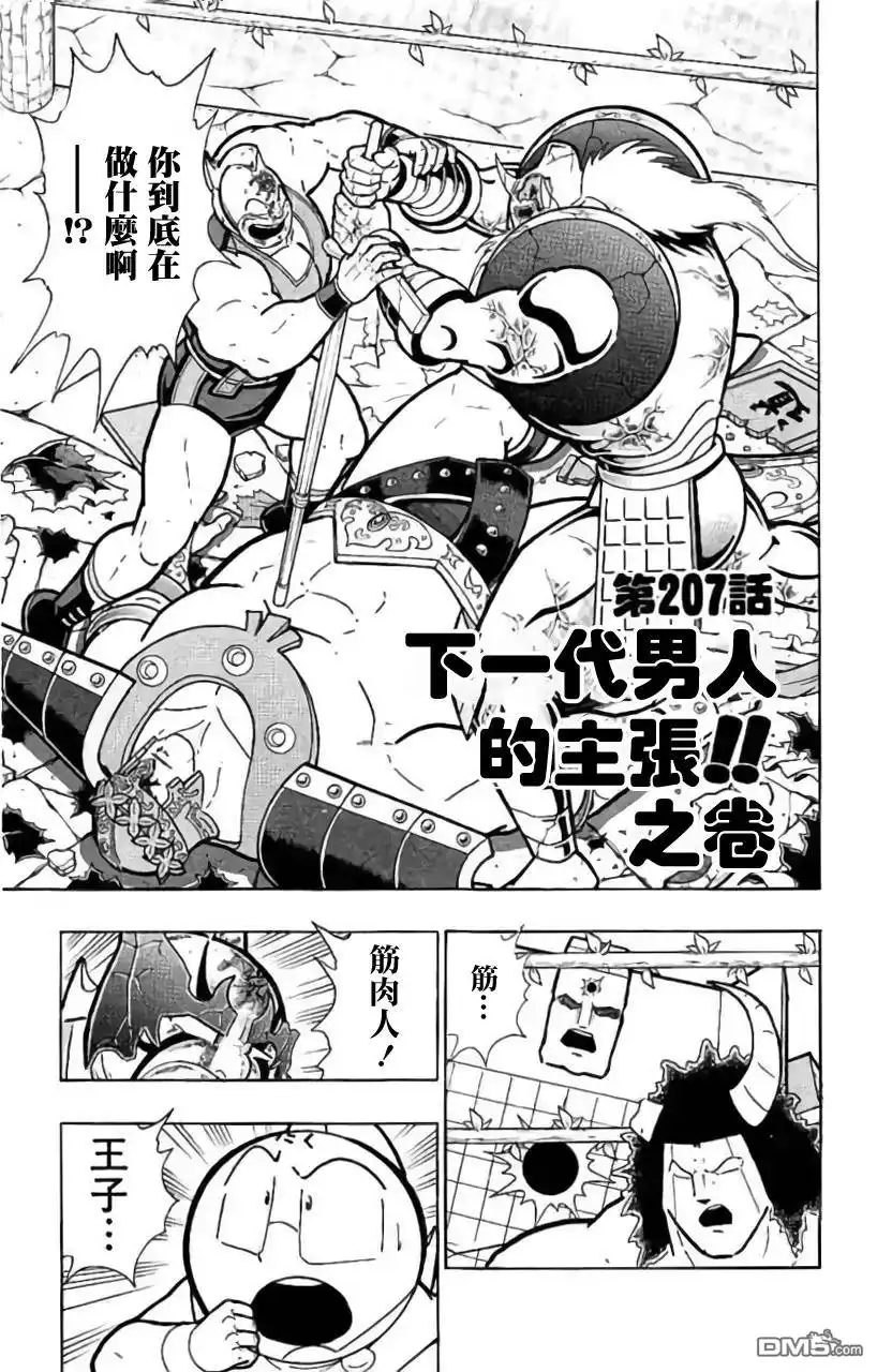 《筋肉人》第207话 第1页