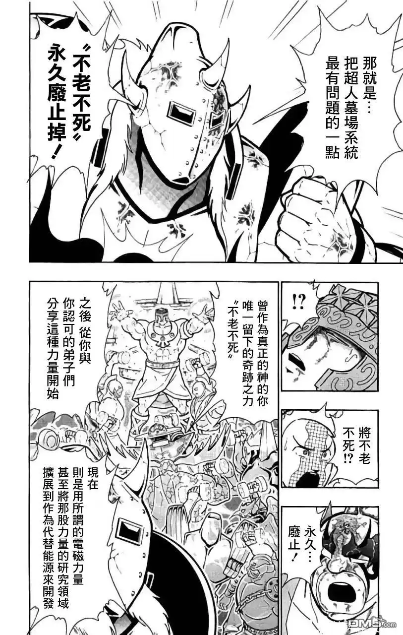 《筋肉人》第207话 第18页