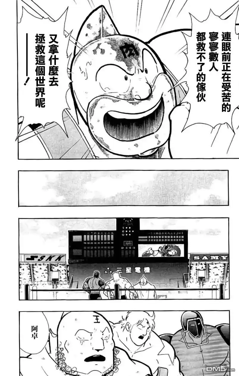 《筋肉人》第207话 第10页