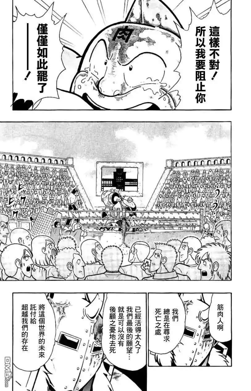 《筋肉人》第207话 第7页