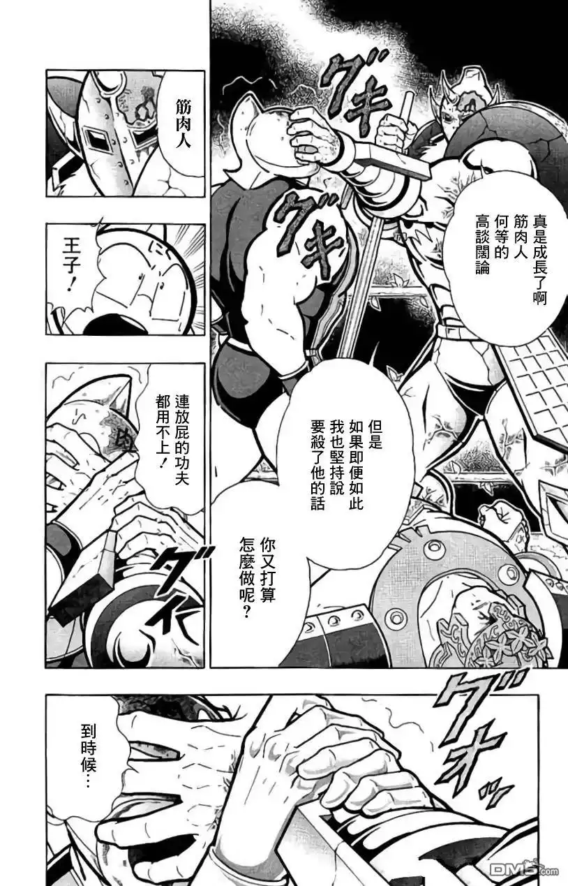《筋肉人》第207话 第12页