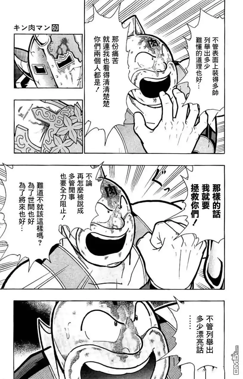 《筋肉人》第207话 第9页