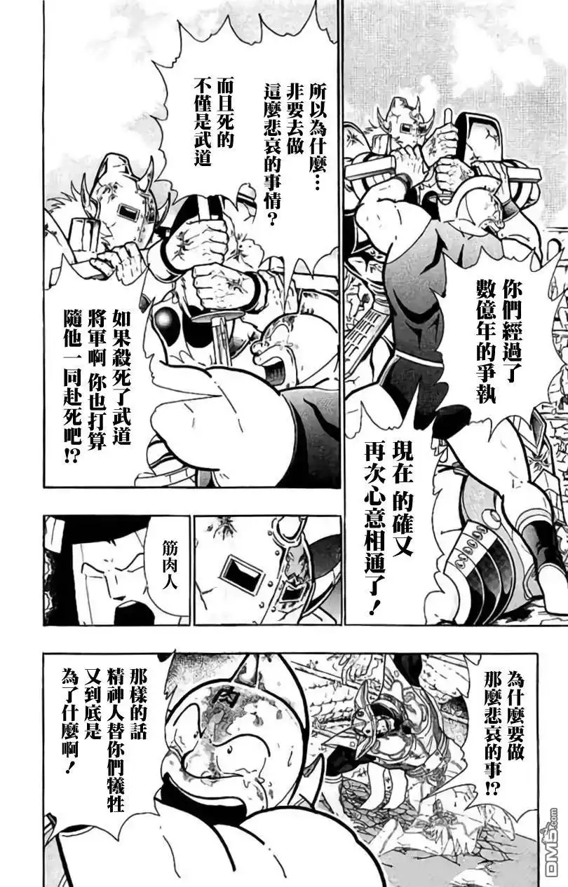 《筋肉人》第207话 第6页