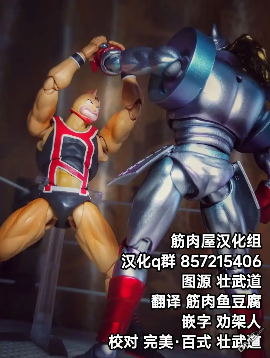 《筋肉人》第207话 第21页