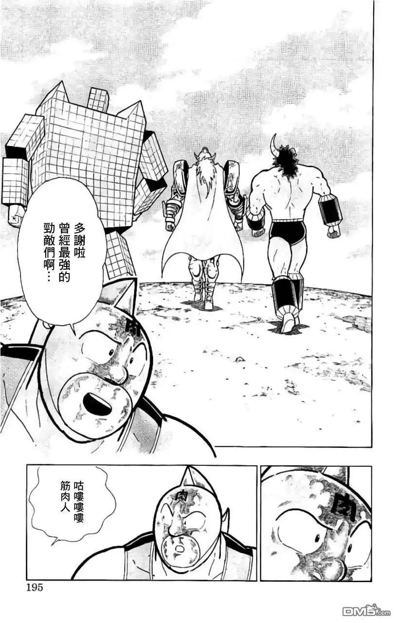 《筋肉人》第208话 第8页
