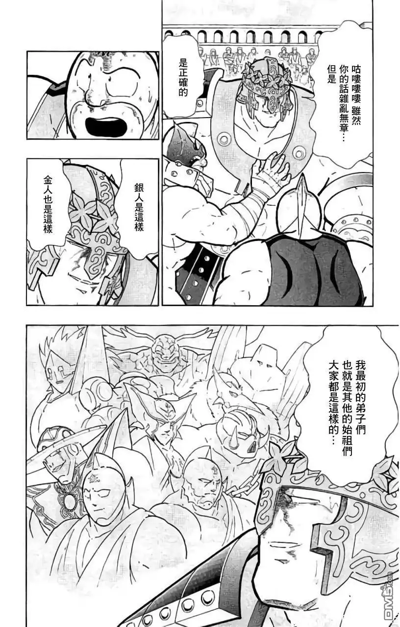 《筋肉人》第208话 第13页