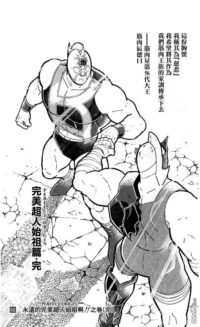 《筋肉人》第208话 第19页