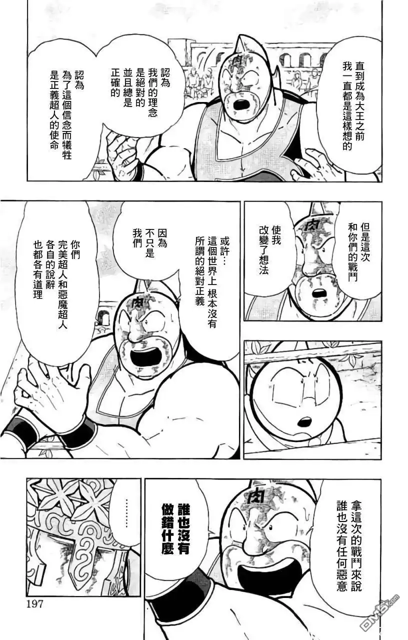 《筋肉人》第208话 第10页