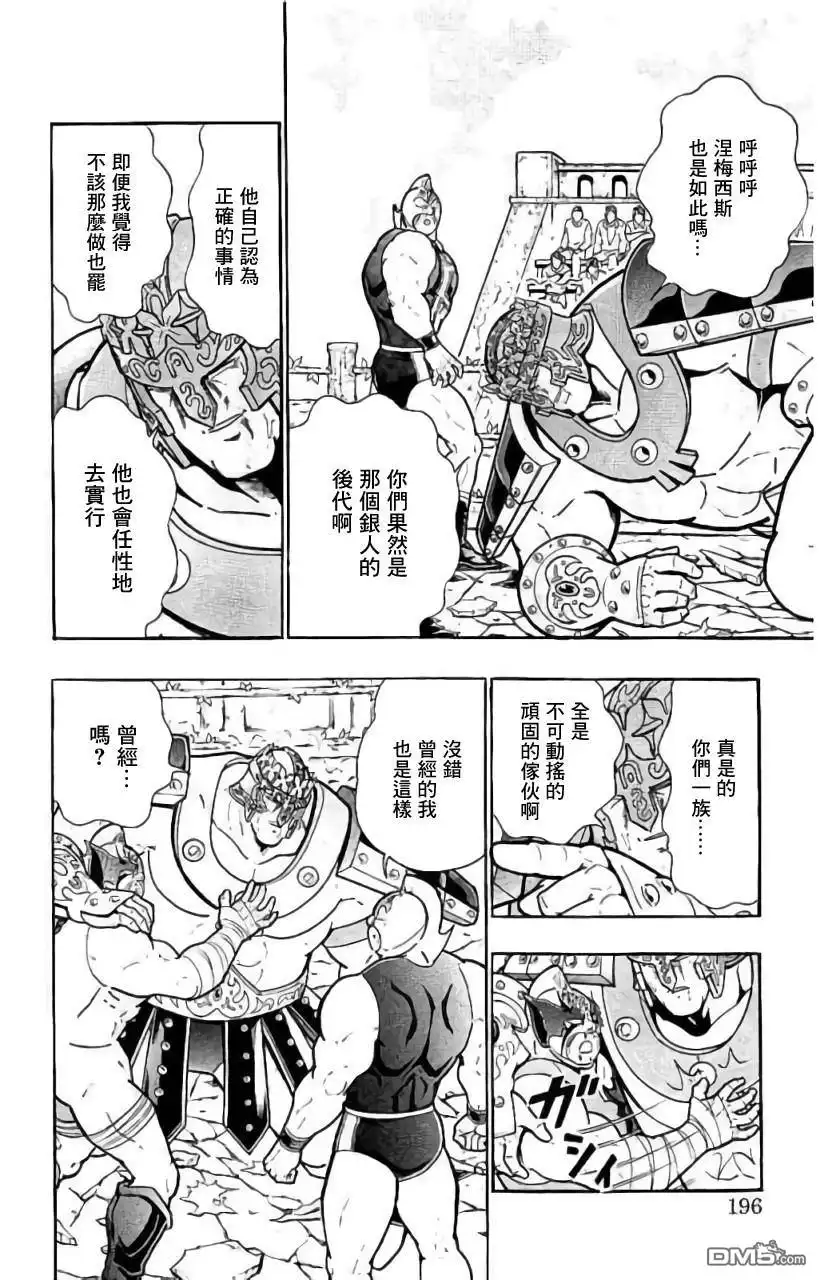 《筋肉人》第208话 第9页