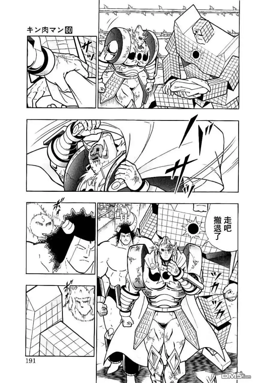 《筋肉人》第208话 第5页