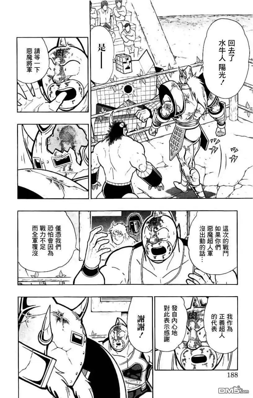 《筋肉人》第208话 第2页