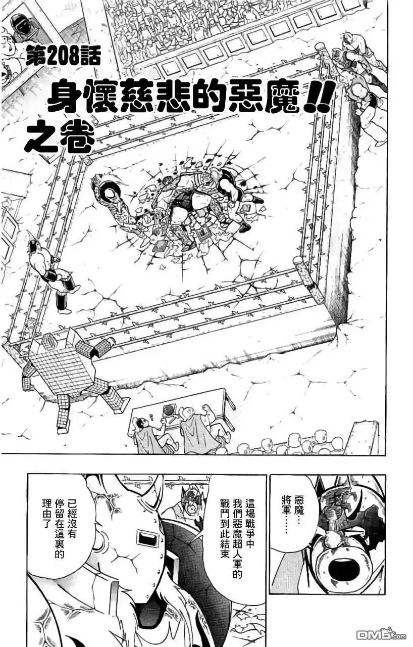 《筋肉人》第208话 第1页