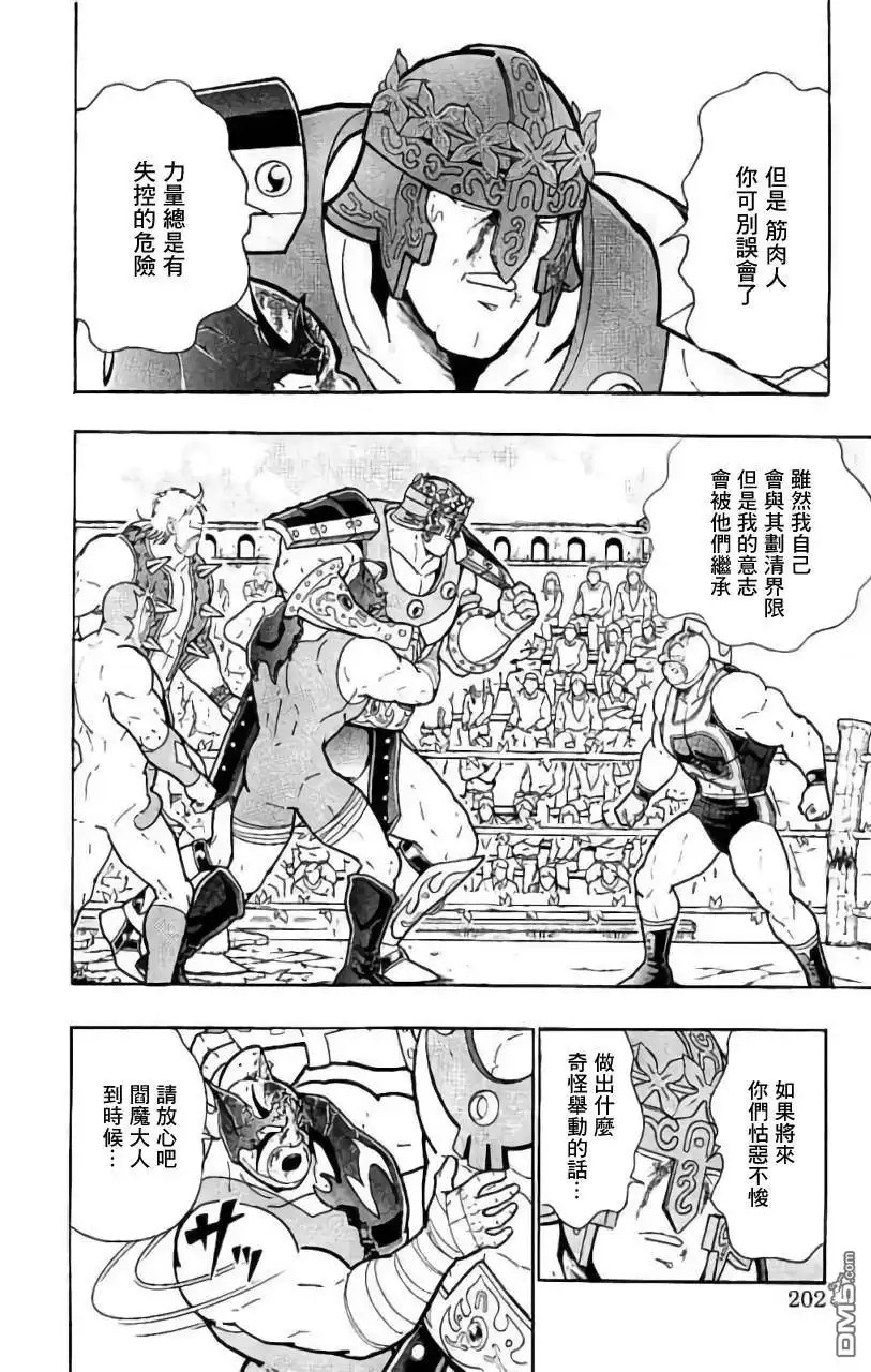 《筋肉人》第208话 第15页