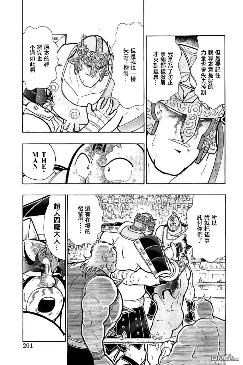 《筋肉人》第208话 第14页